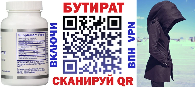 Бутират 99% магазин Наволоки